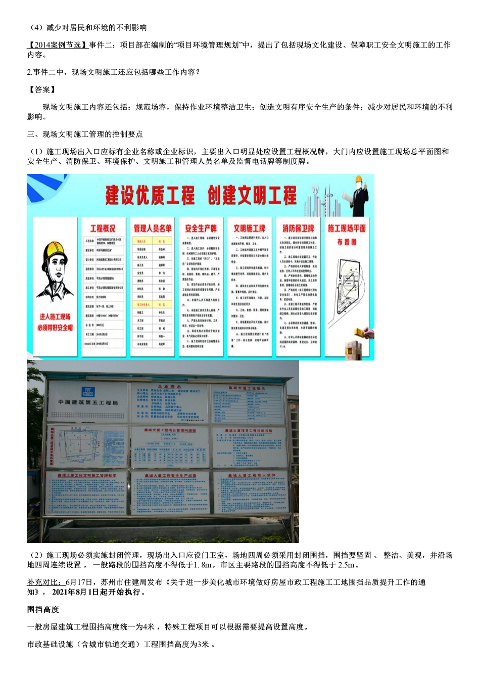 41、施工现场卫生与防疫、文明施工.pdf_第2页