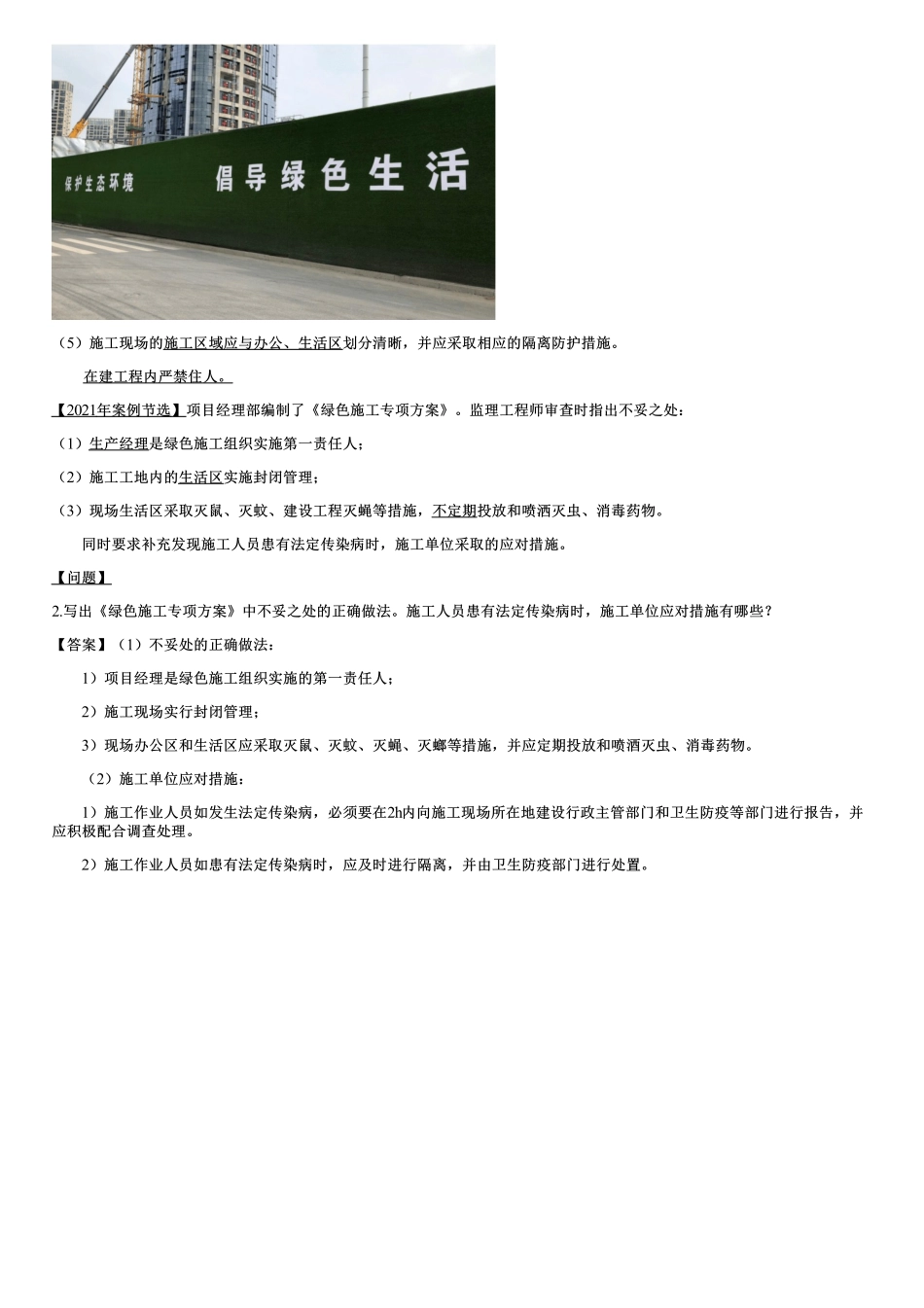 41、施工现场卫生与防疫、文明施工.pdf_第3页