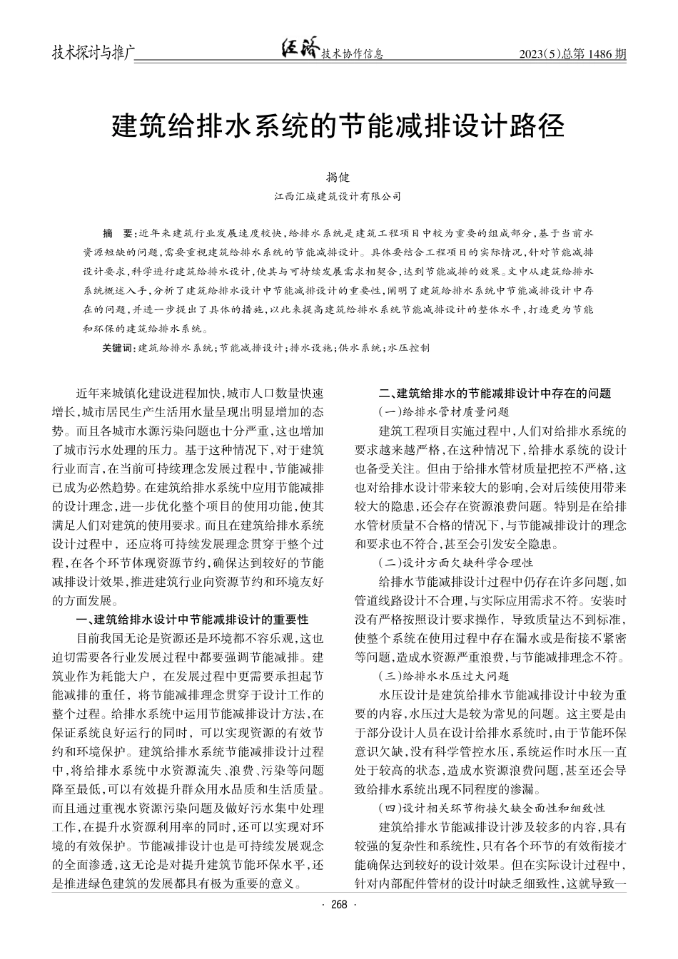 建筑给排水系统的节能减排设计路径.pdf_第1页