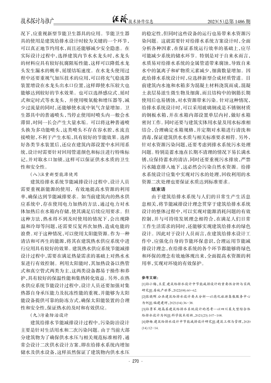 建筑给排水系统的节能减排设计路径.pdf_第3页