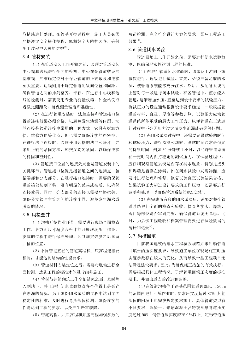 建筑工程给排水管道施工技术分析.pdf_第3页