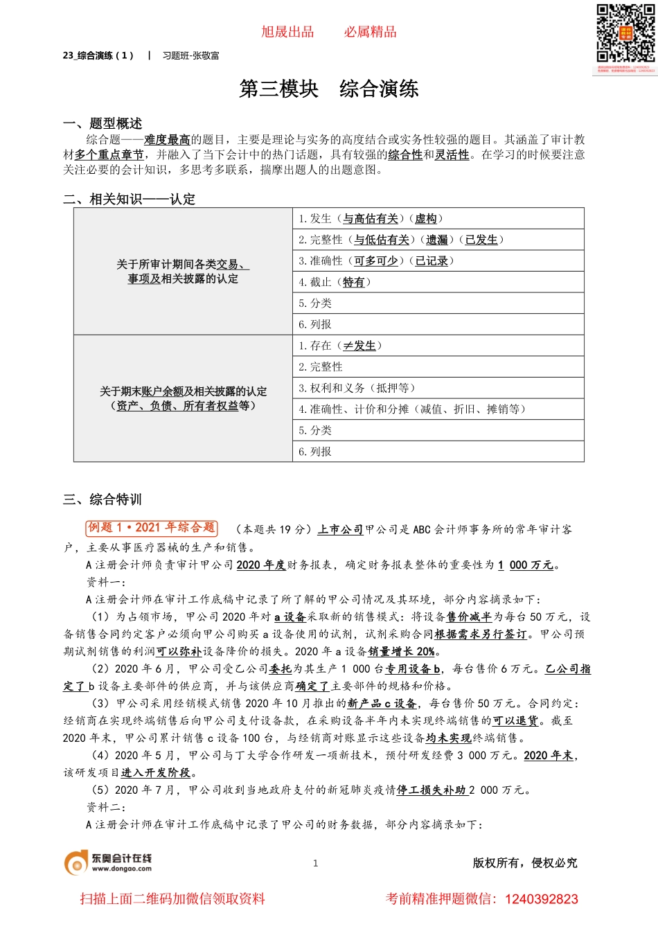 23_综合演练（1）.pdf_第1页