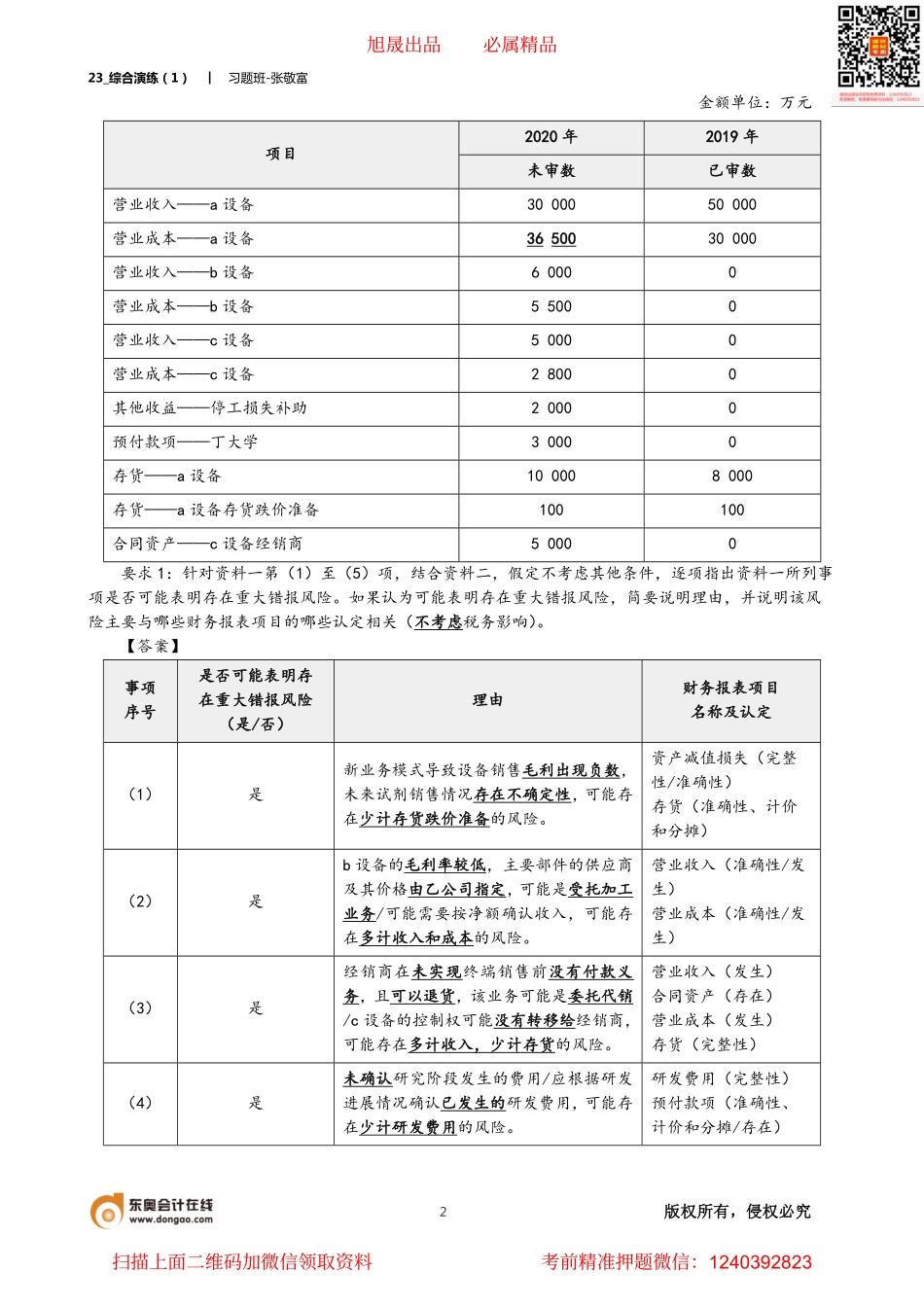 23_综合演练（1）.pdf_第2页