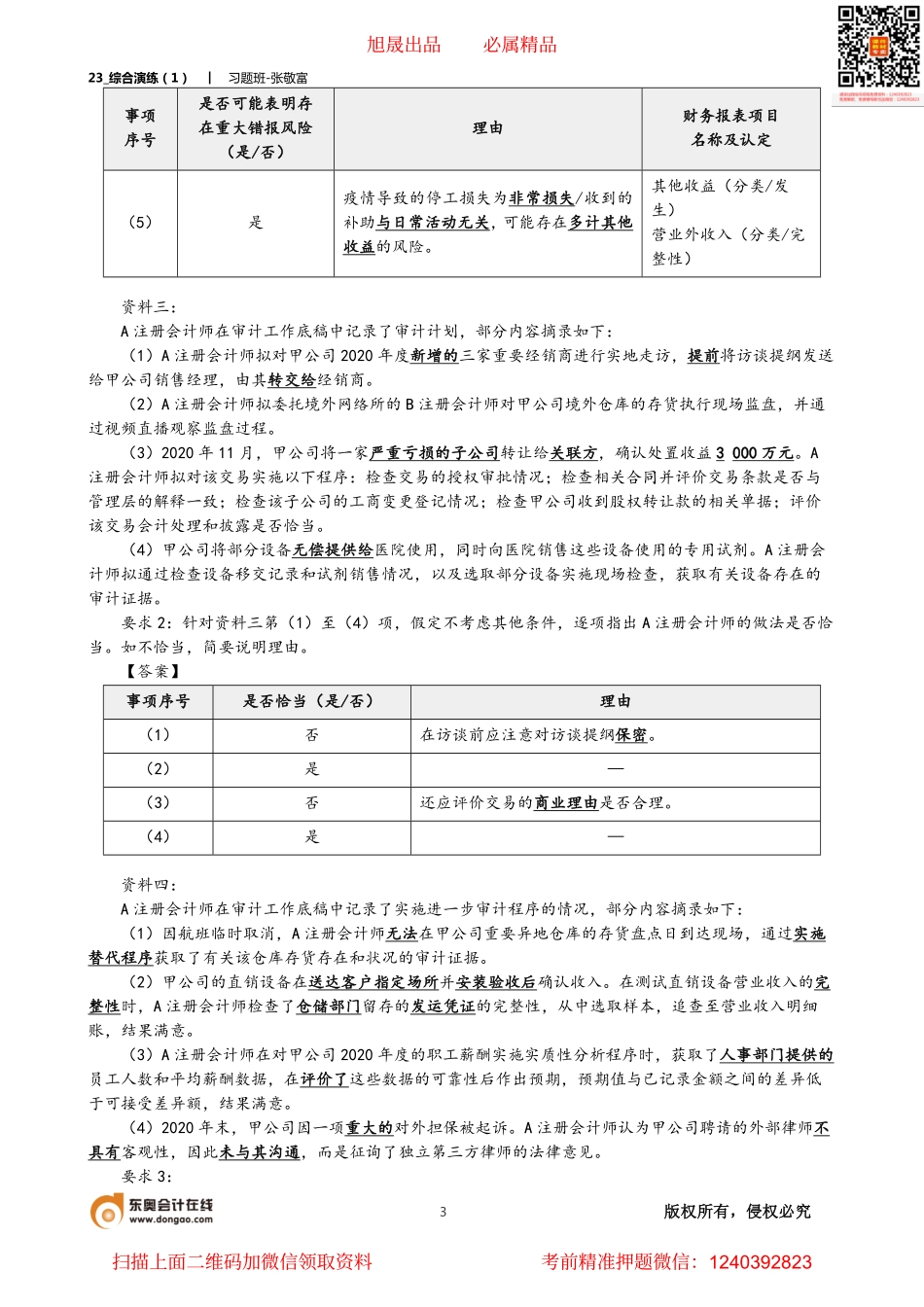 23_综合演练（1）.pdf_第3页