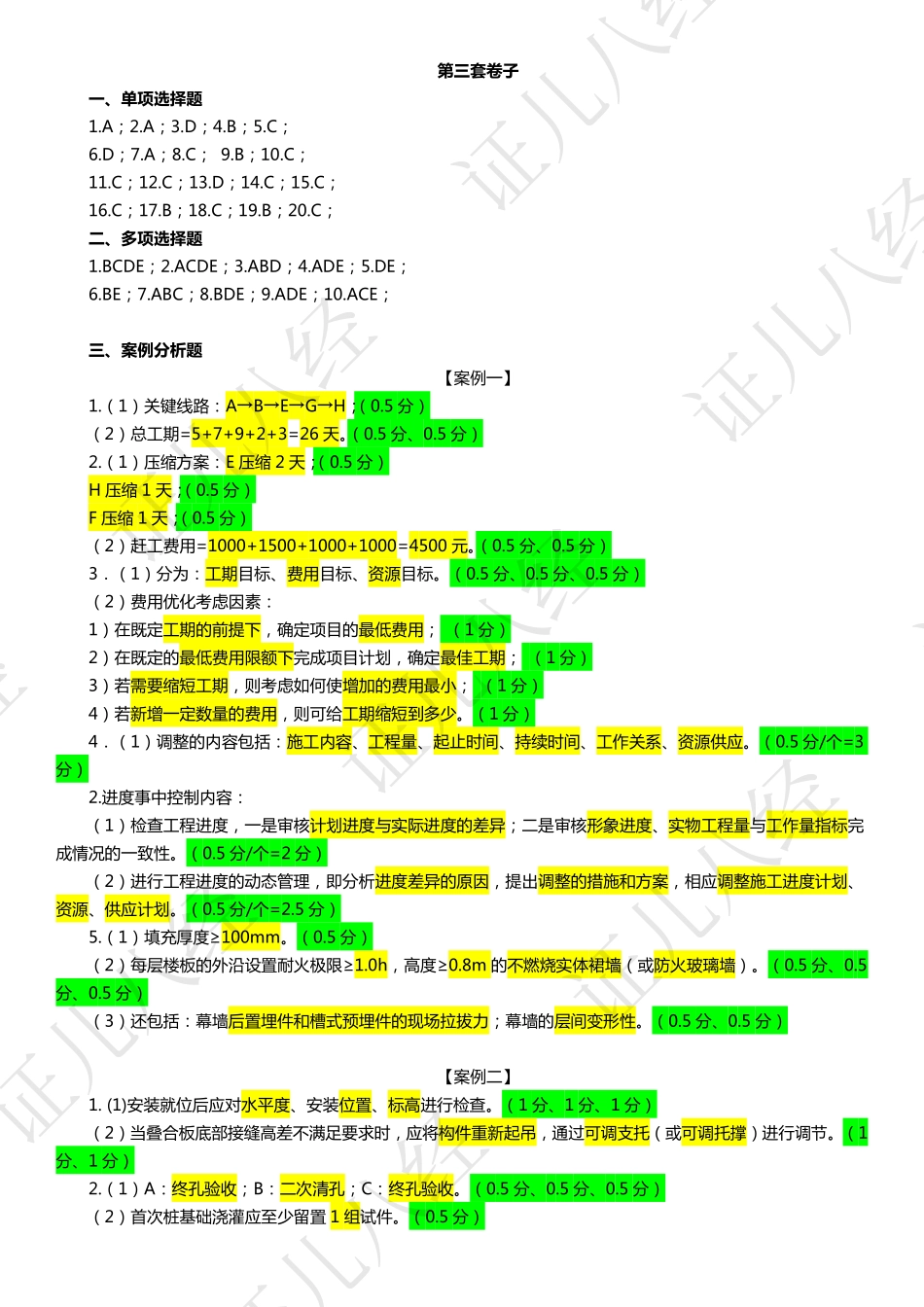 建筑实战模拟卷03 （答案）.pdf_第1页