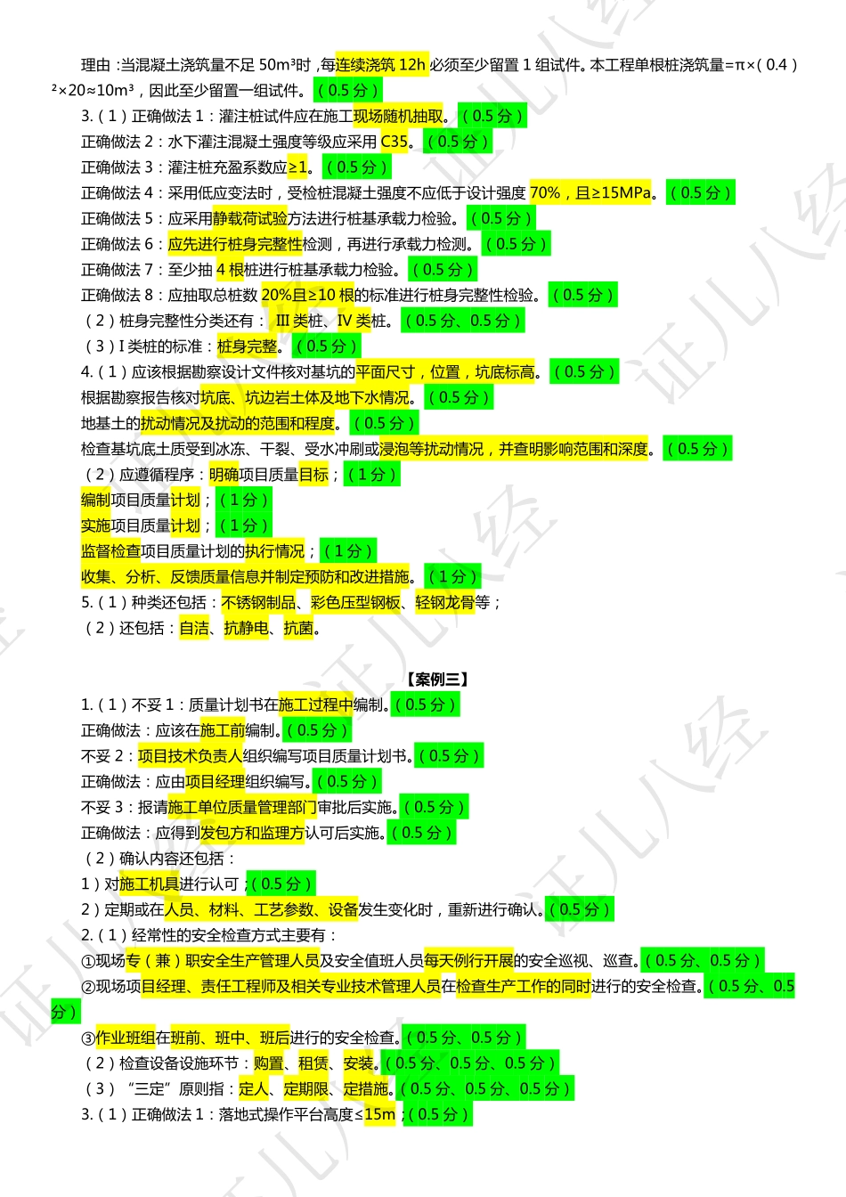 建筑实战模拟卷03 （答案）.pdf_第2页