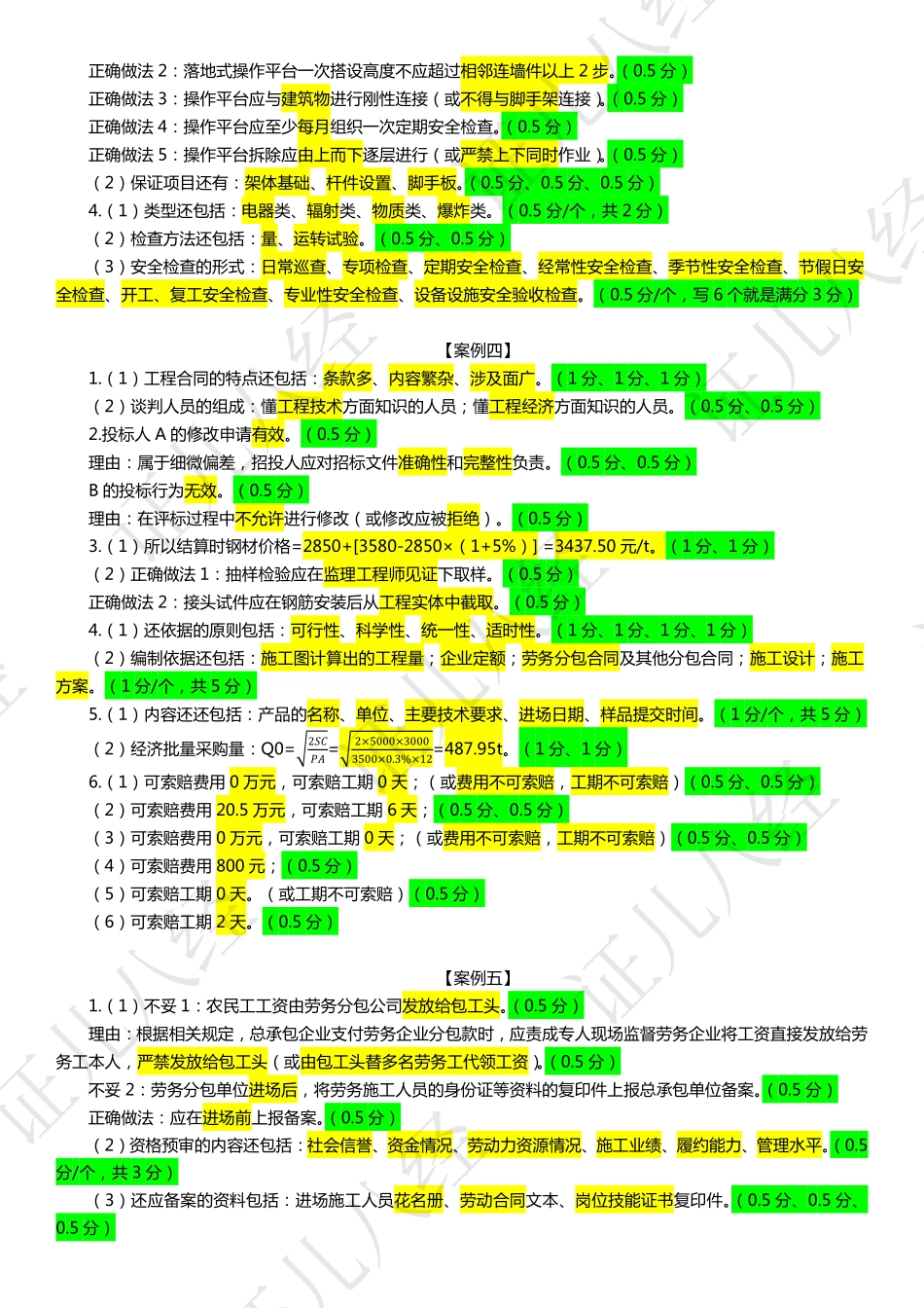 建筑实战模拟卷03 （答案）.pdf_第3页