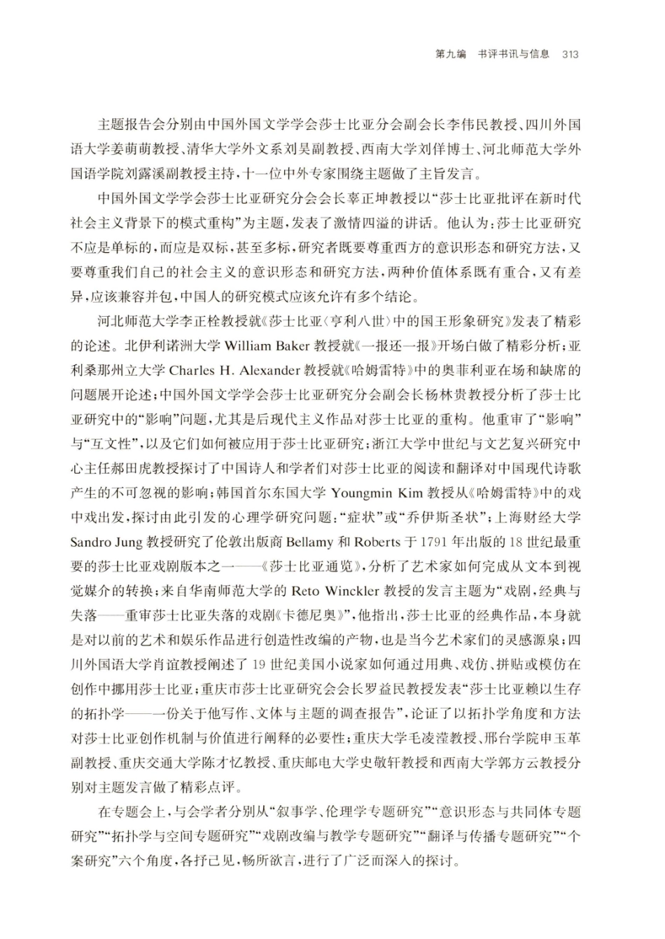 国际学术研讨会“空间、物、数字文化与莎士比亚”——重庆市莎士比亚研究会第十四届年会在四川外国语大学召开.pdf_第2页