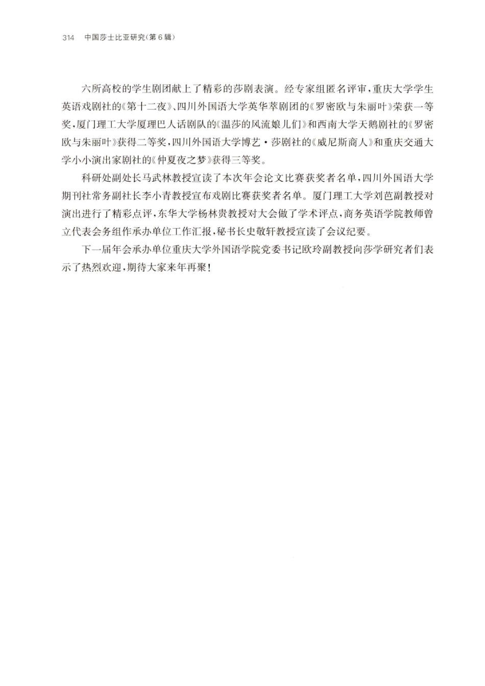 国际学术研讨会“空间、物、数字文化与莎士比亚”——重庆市莎士比亚研究会第十四届年会在四川外国语大学召开.pdf_第3页