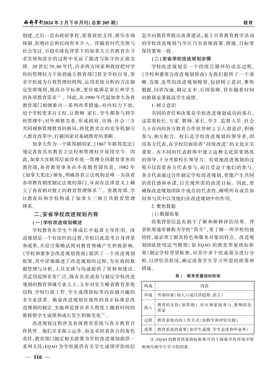 激进与保守碰撞下的加拿大公共教育管理体系改革——从安大略省《学校和董事会改进规划指南》说起.pdf_第2页