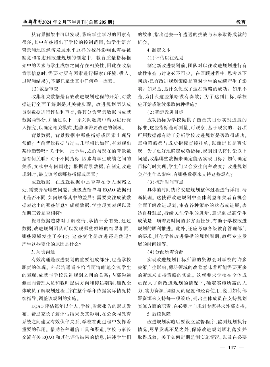 激进与保守碰撞下的加拿大公共教育管理体系改革——从安大略省《学校和董事会改进规划指南》说起.pdf_第3页