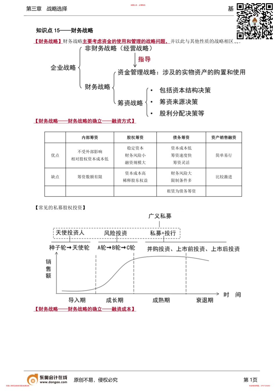 35讲_财务战略（1） .pdf_第1页