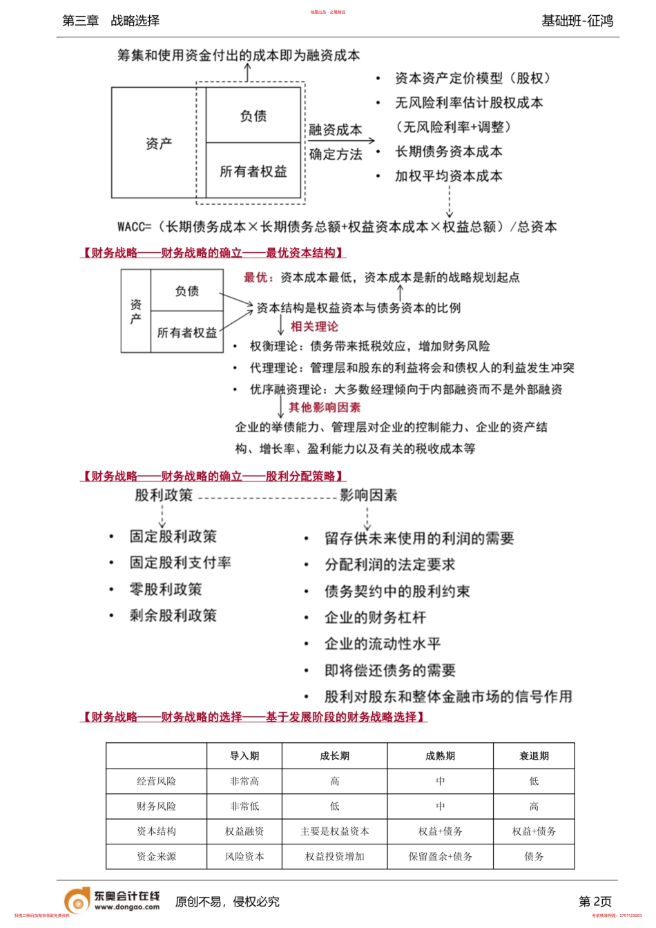 35讲_财务战略（1） .pdf_第2页
