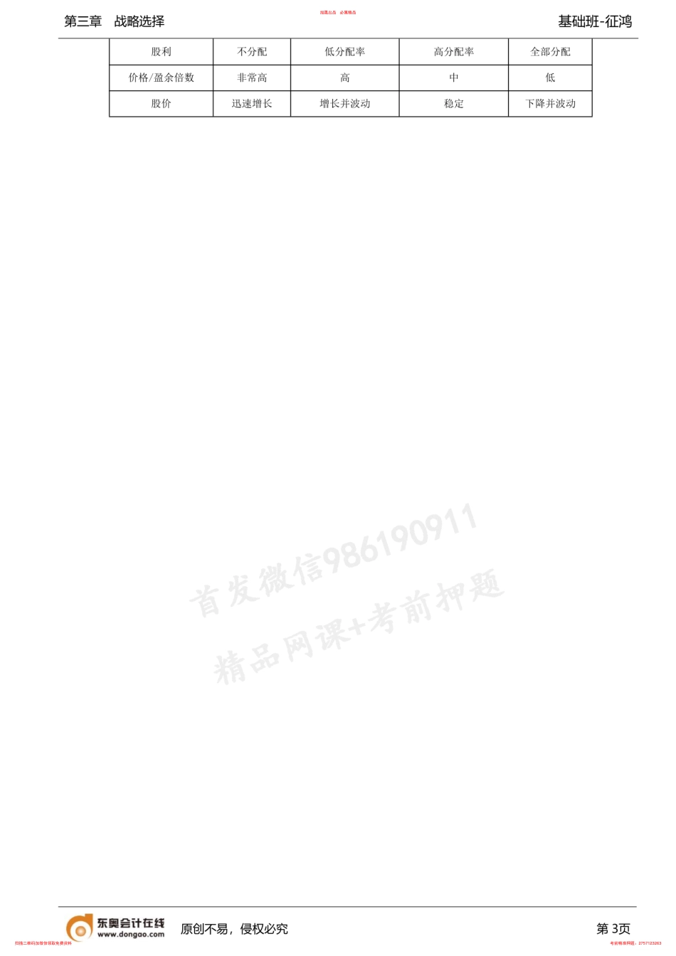 35讲_财务战略（1） .pdf_第3页