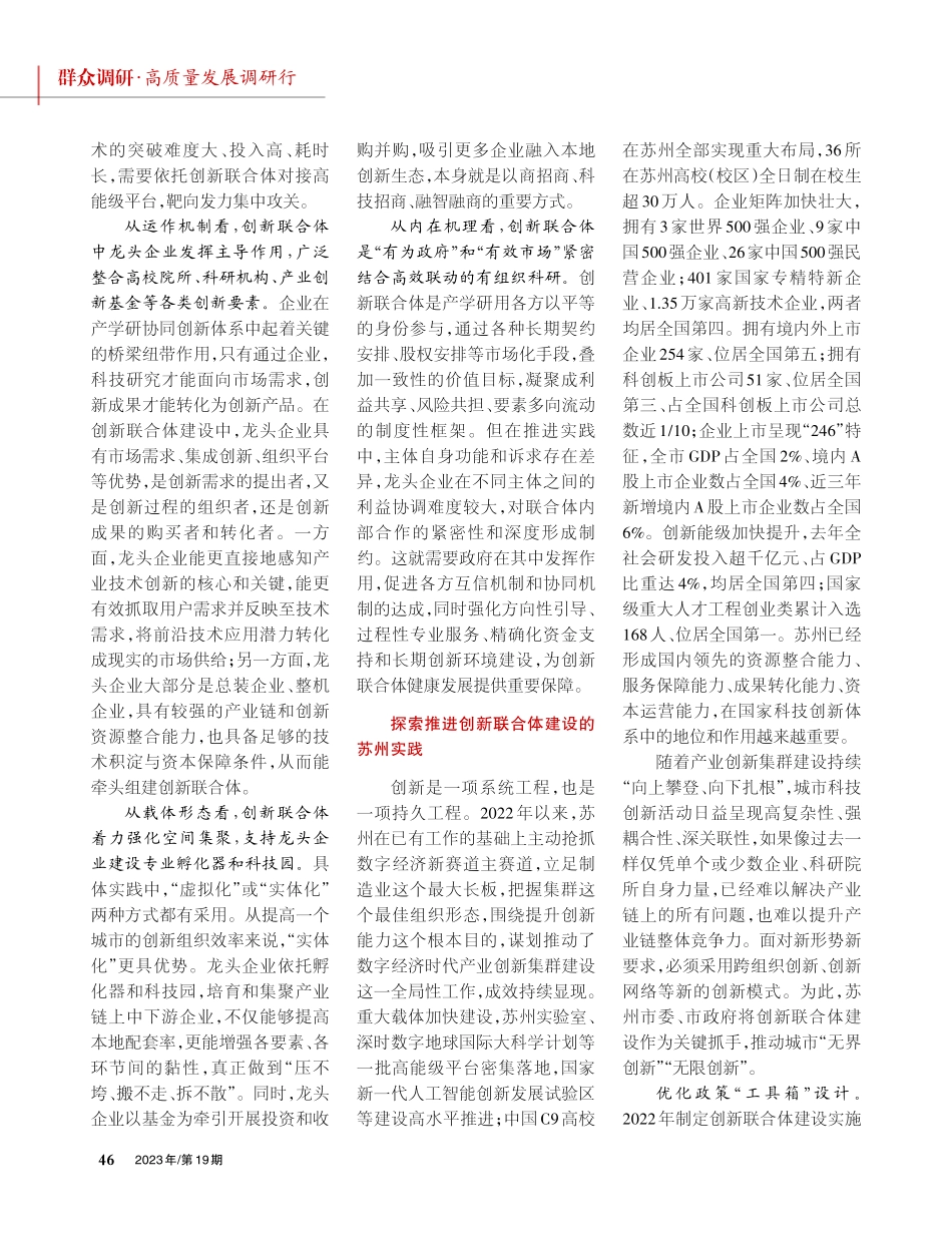 建设创新联合体 走特色科技创新之路.pdf_第2页