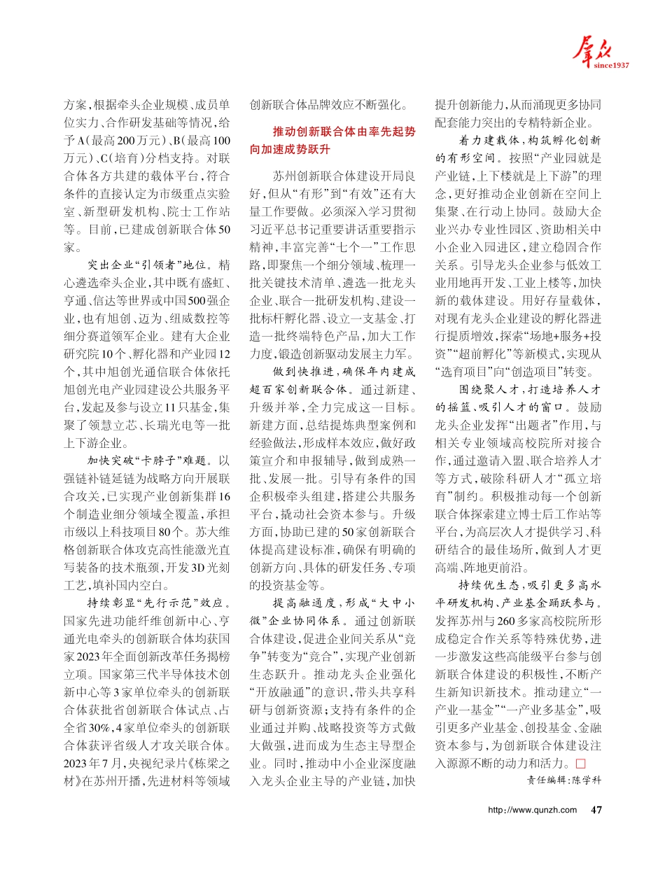建设创新联合体 走特色科技创新之路.pdf_第3页
