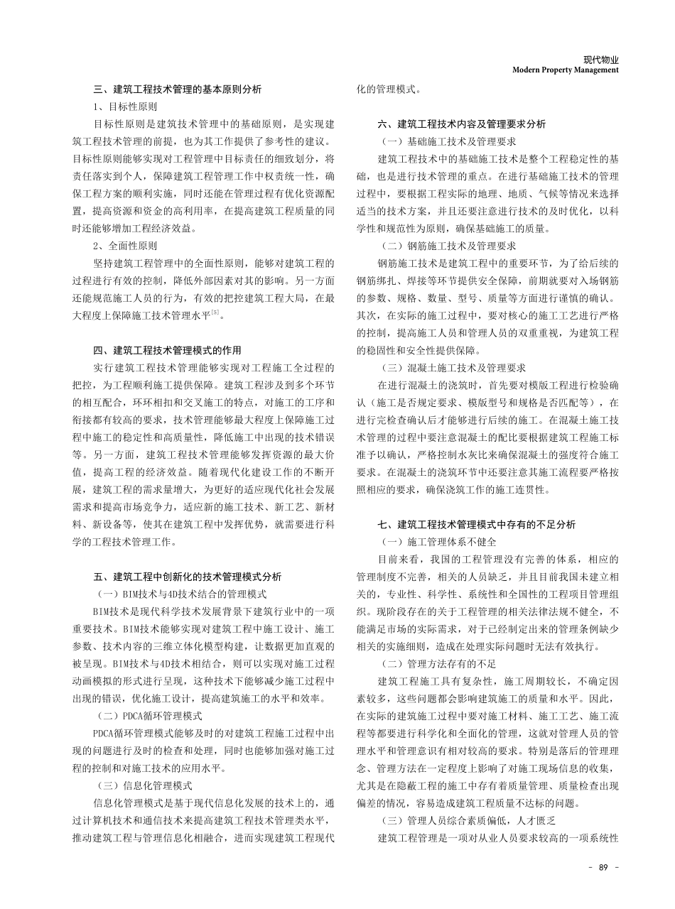 建筑工程技术管理模式创新.pdf_第2页