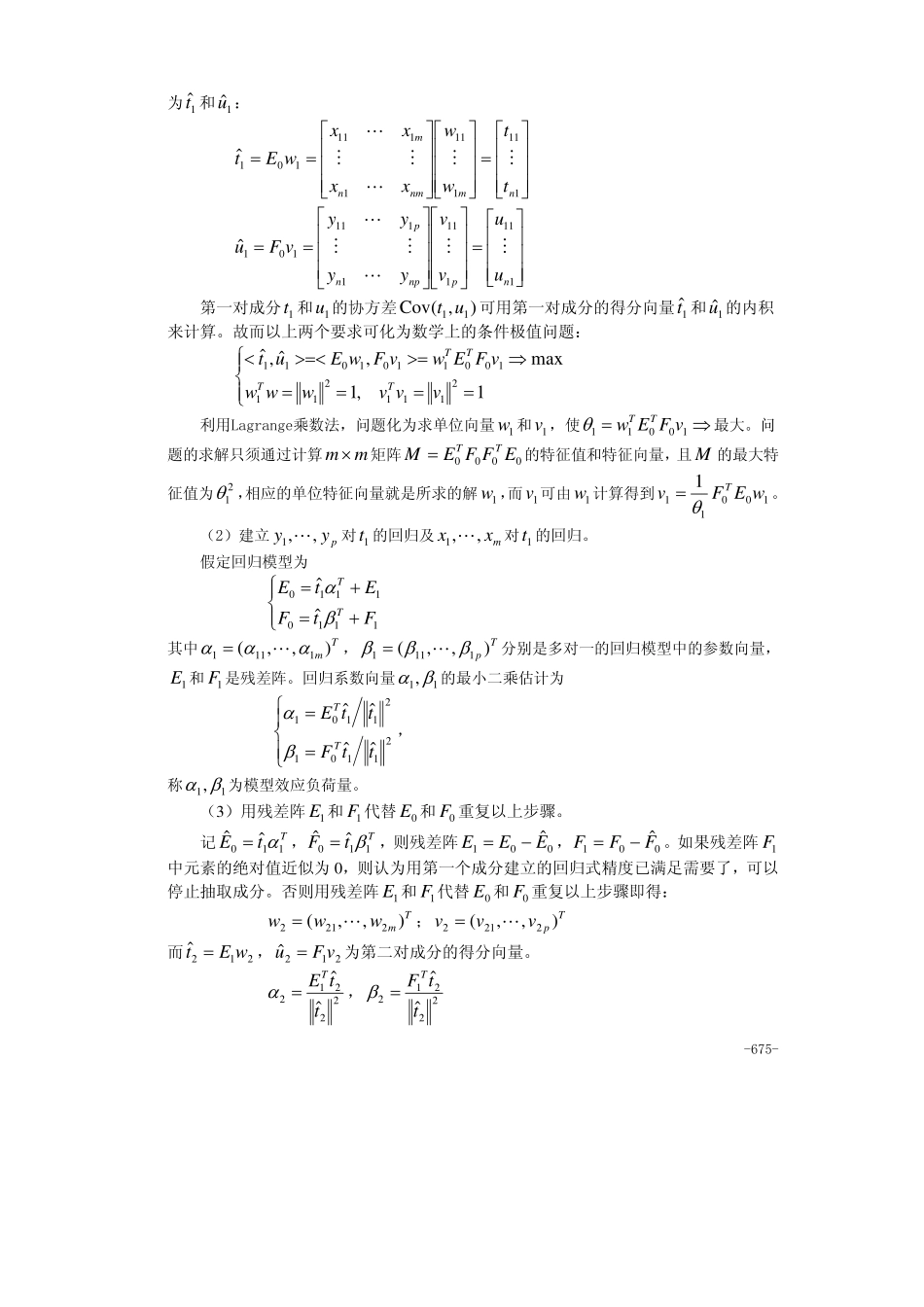 27第二十七章偏最小二乘回归分析(1).pdf_第2页