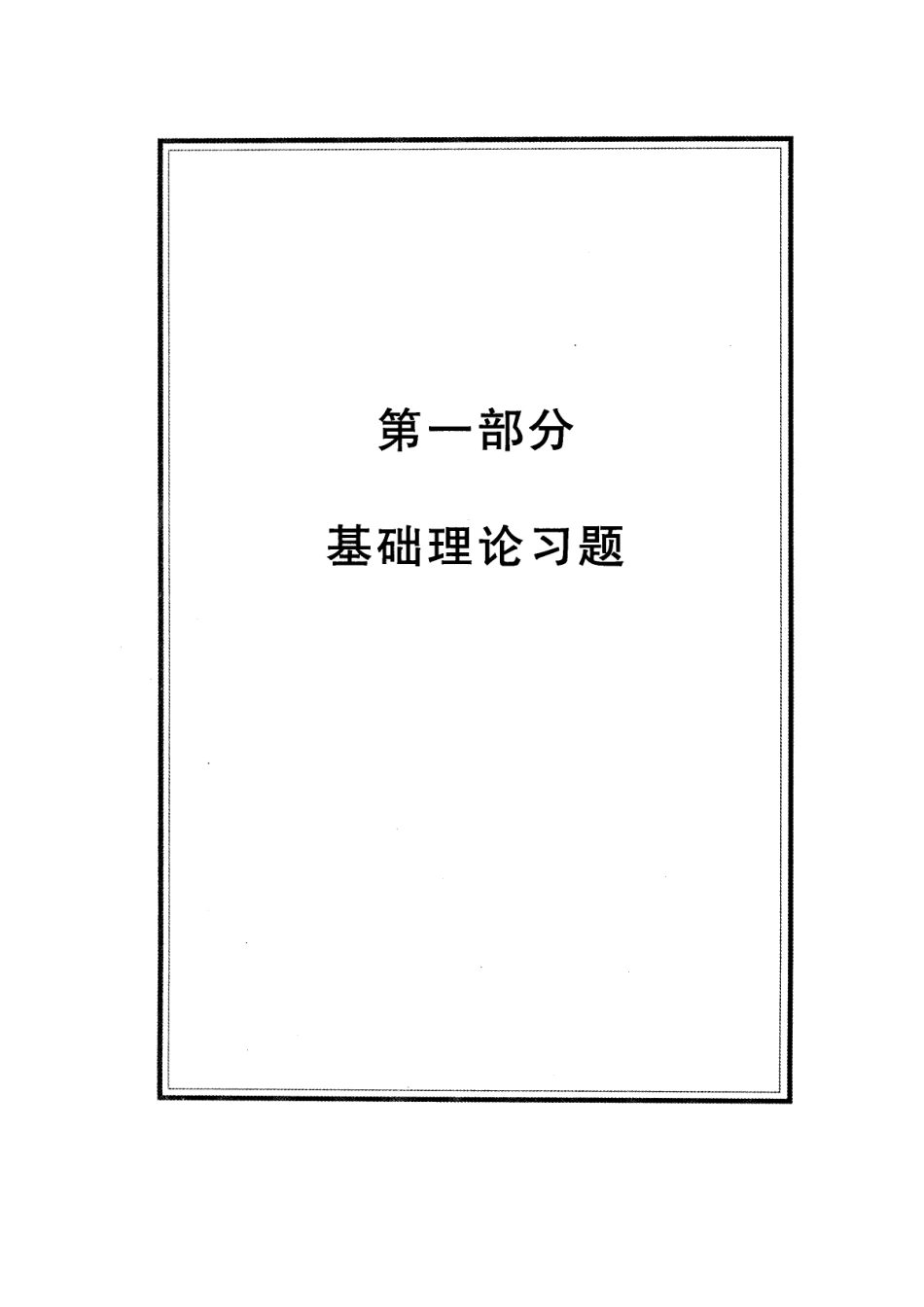 28.皮肤性病学习题集_张学军(1).pdf_第1页