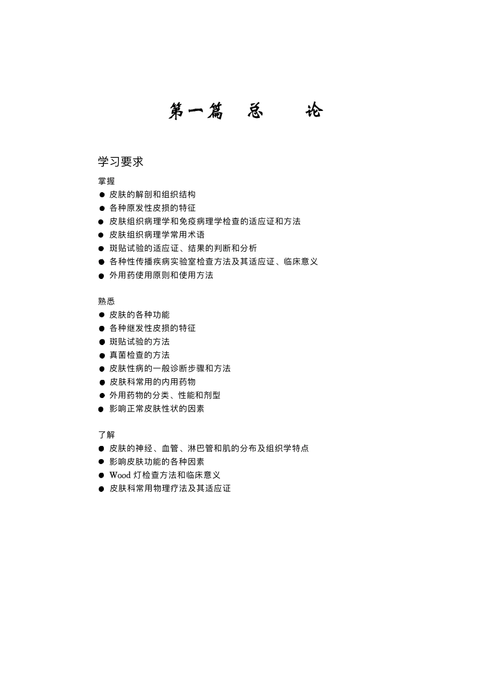 28.皮肤性病学习题集_张学军(1).pdf_第3页