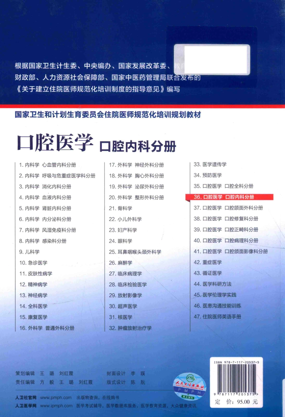 36.口腔医学 口腔内科分册(1).pdf_第2页