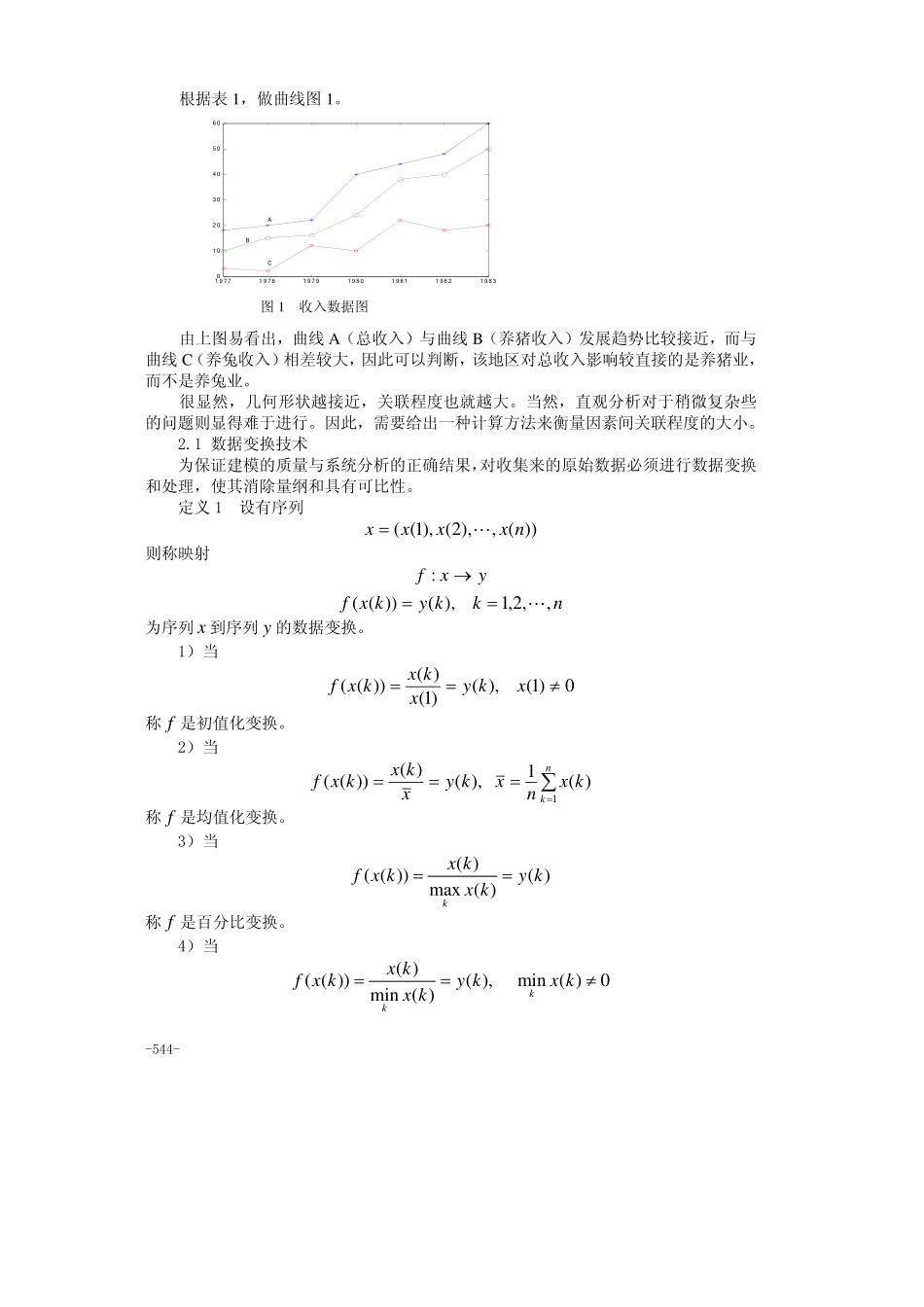25第二十五章灰色系统理论及其应用(1).pdf_第3页