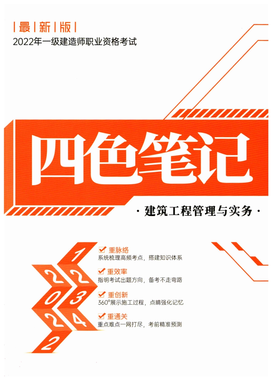 四色笔记 建筑.pdf_第1页