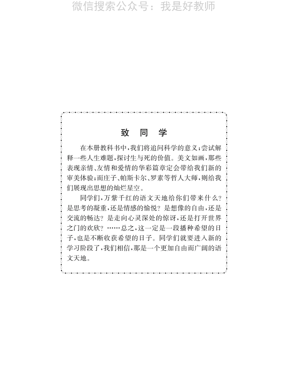 苏教版语文 必修五(1).pdf_第2页