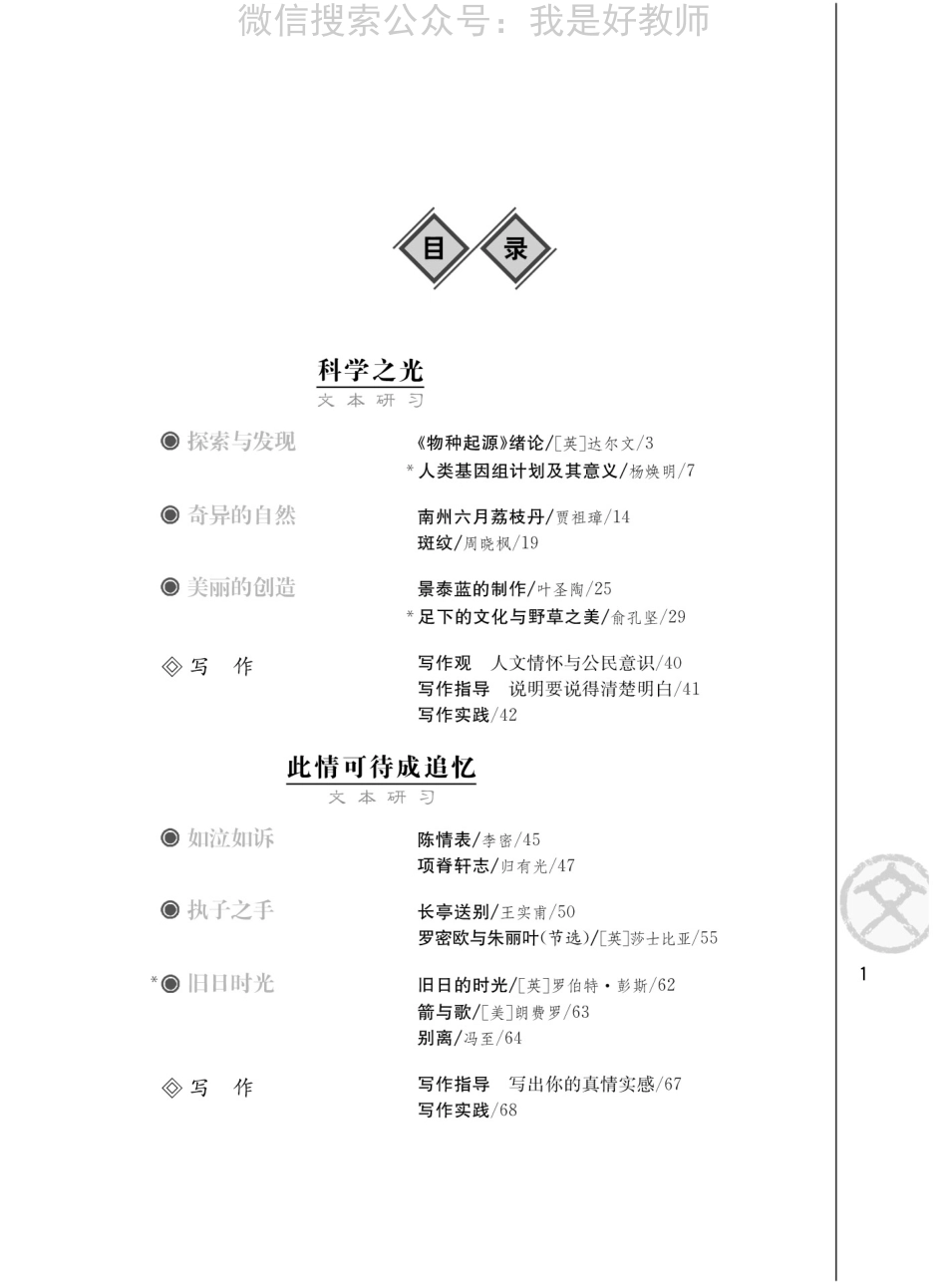 苏教版语文 必修五(1).pdf_第3页