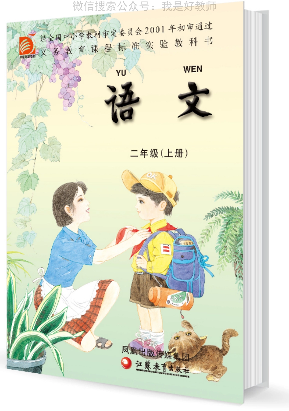 苏教版语文 二年级上(1).pdf_第1页