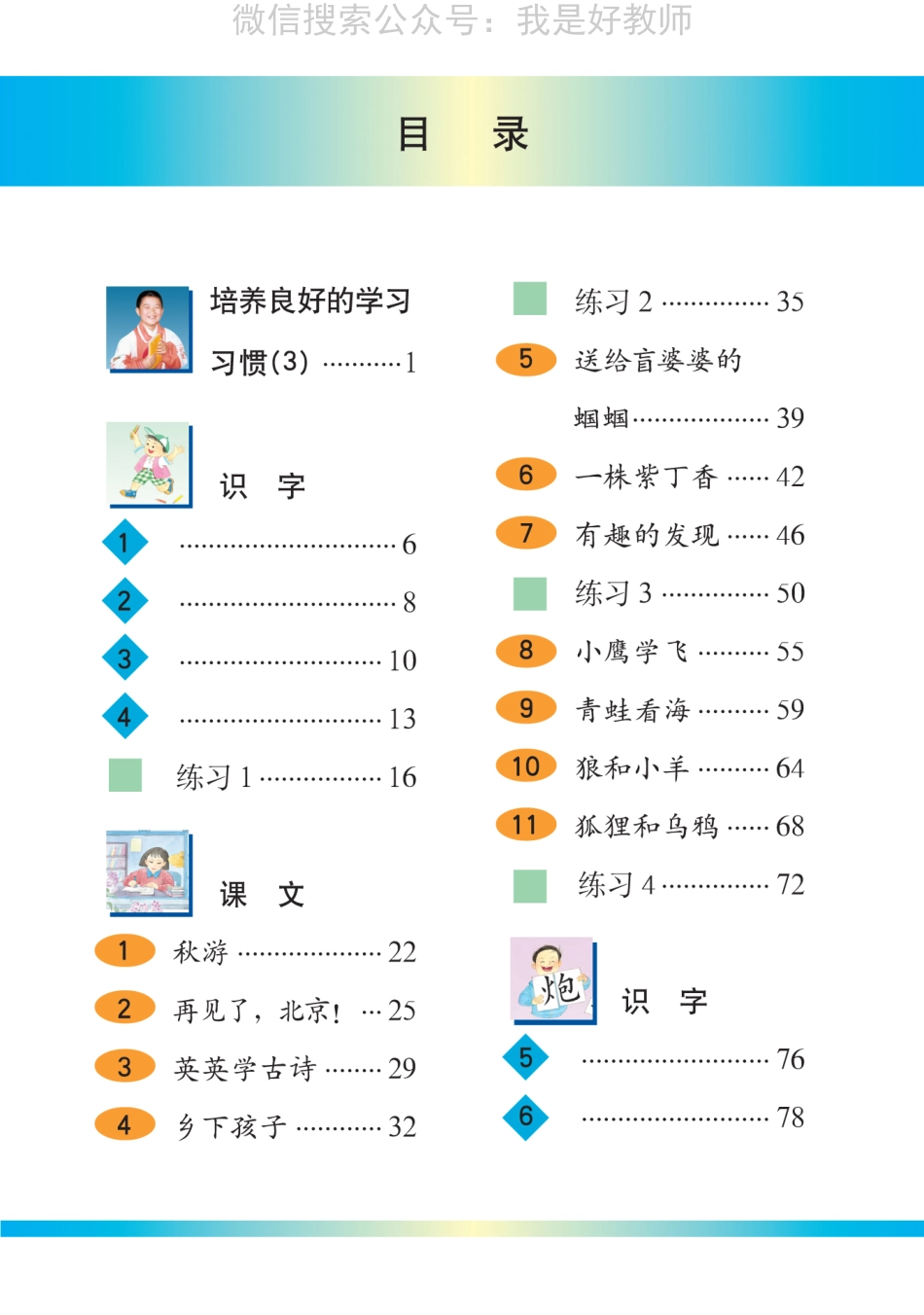 苏教版语文 二年级上(1).pdf_第2页