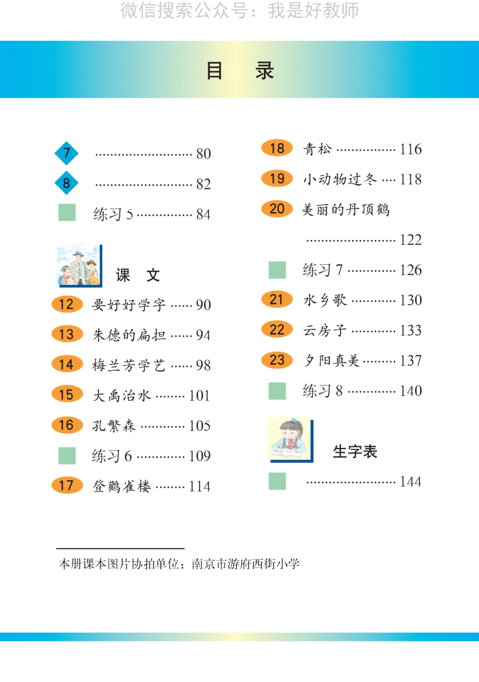苏教版语文 二年级上(1).pdf_第3页