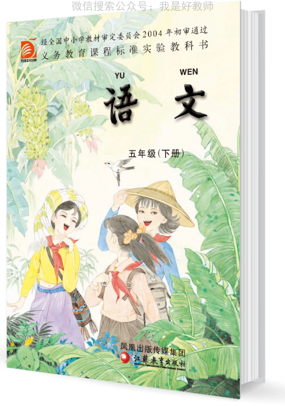 苏教版语文 五年级下(1).pdf_第1页