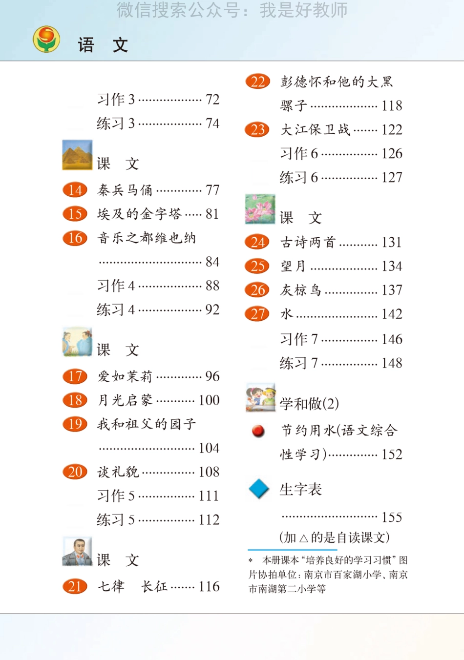 苏教版语文 五年级下(1).pdf_第3页