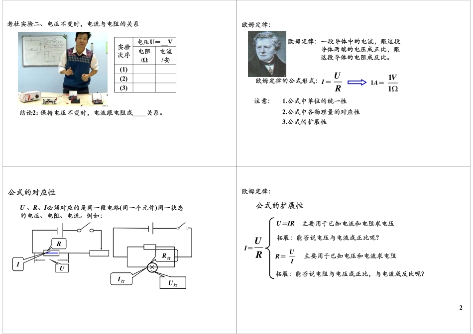 探究电路-欧姆定律（电阻上的电流和两端电压关系）.pdf_第2页