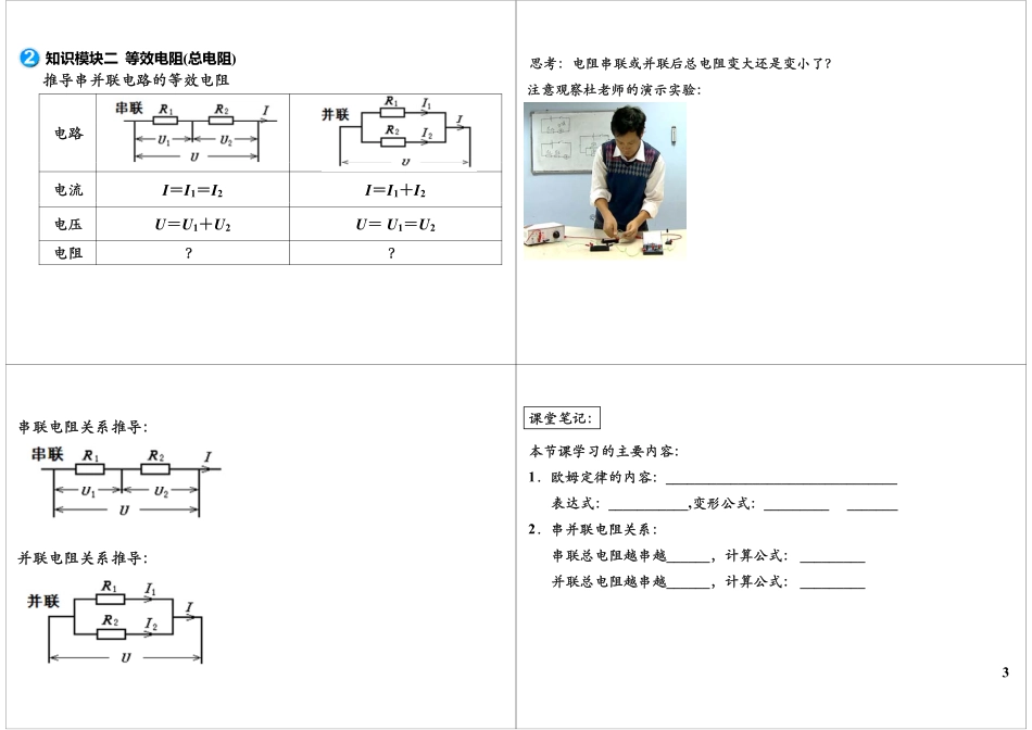 探究电路-欧姆定律（电阻上的电流和两端电压关系）.pdf_第3页