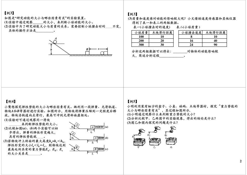 淘宝书山小径 第65讲机械能复习提高.pdf_第2页