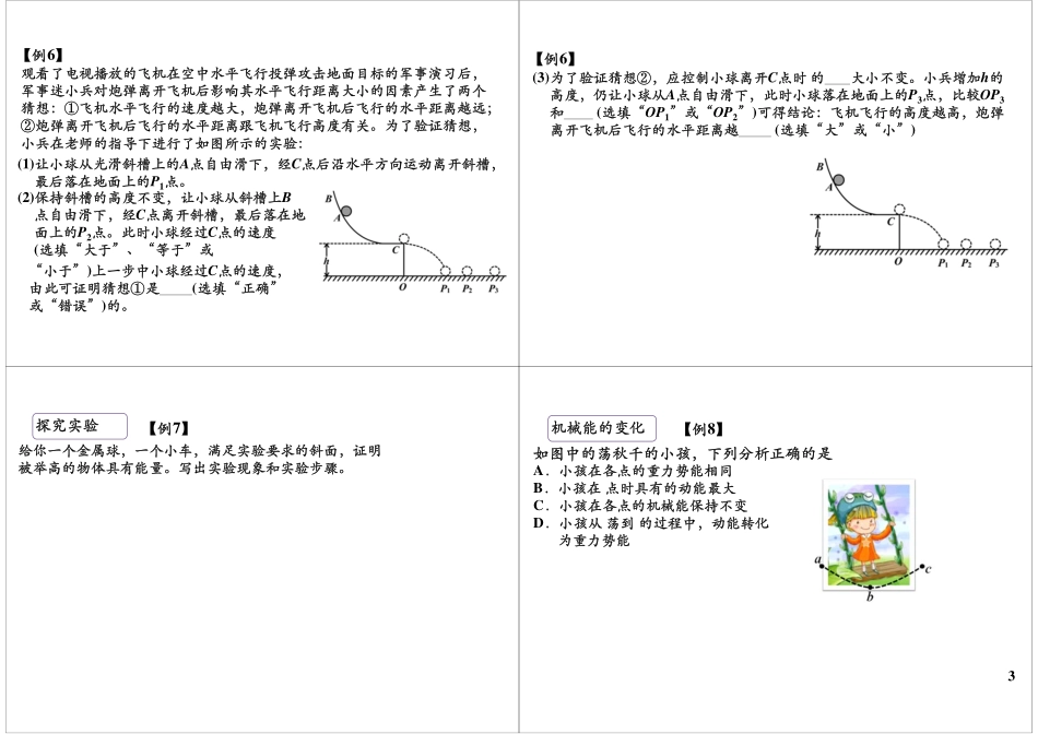 淘宝书山小径 第65讲机械能复习提高.pdf_第3页