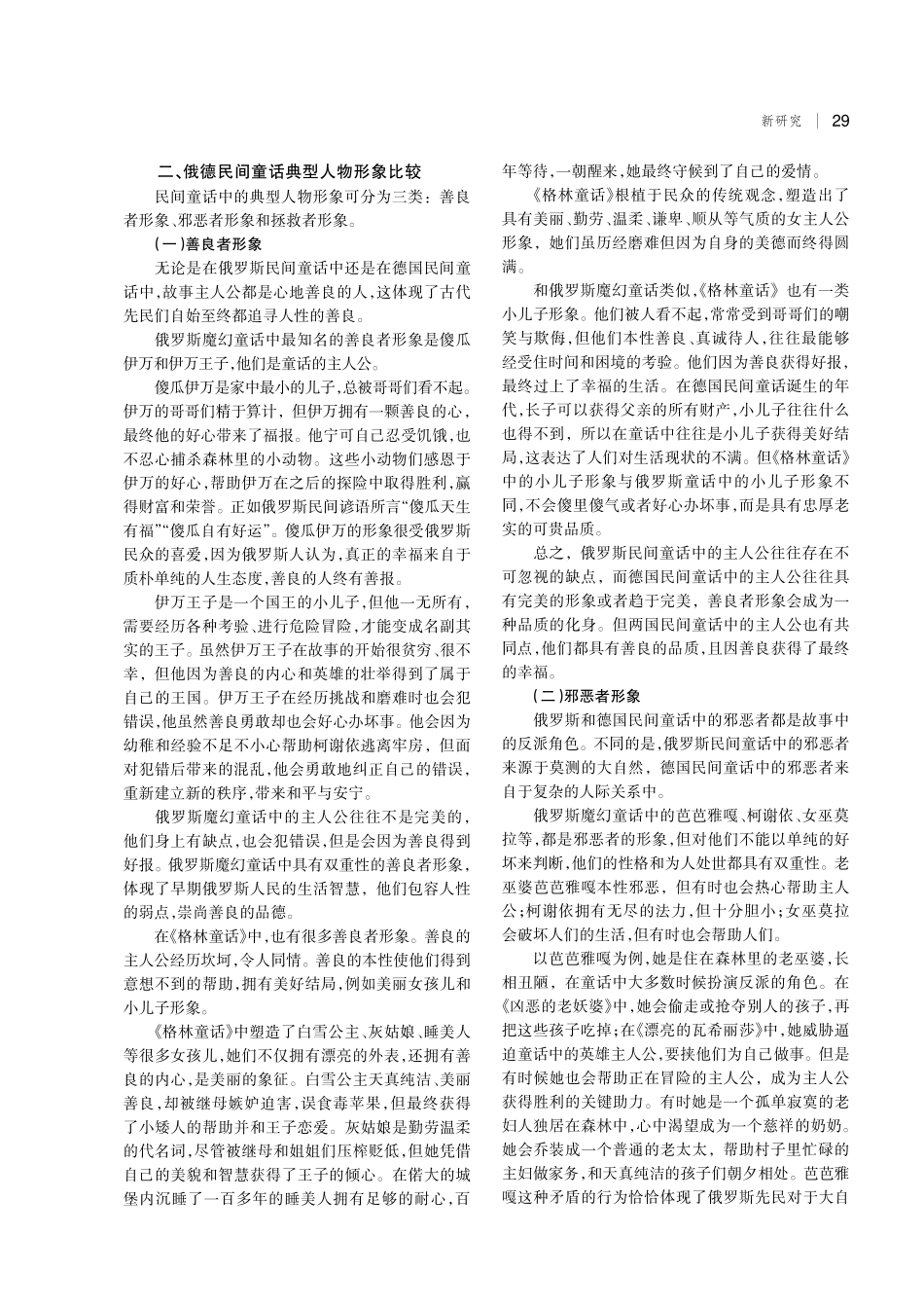 俄德民间童话典型人物形象比较.pdf_第2页