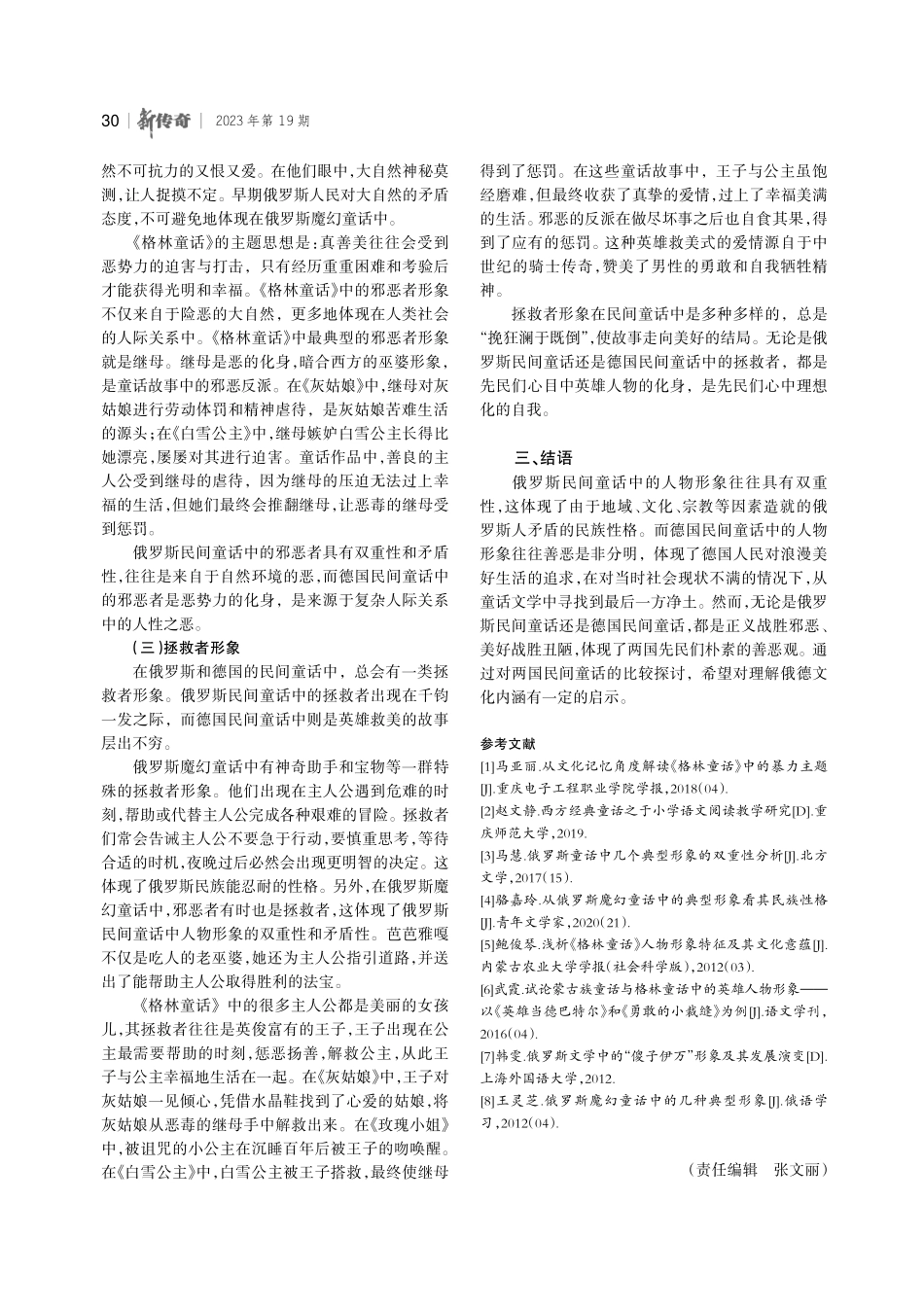 俄德民间童话典型人物形象比较.pdf_第3页