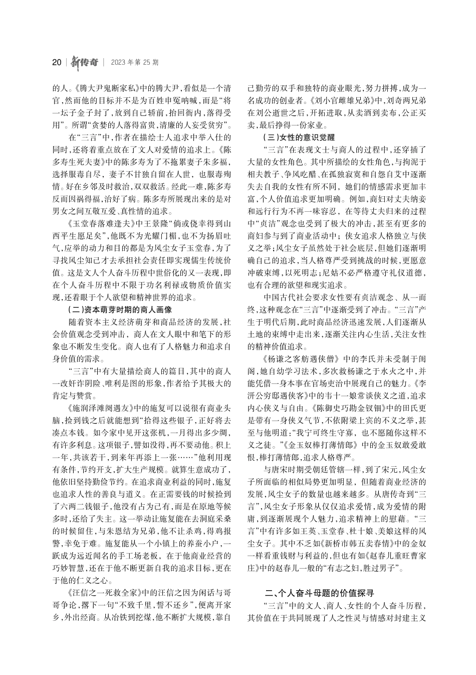 冯梦龙“三言”中个人奋斗母题的比较研究.pdf_第2页
