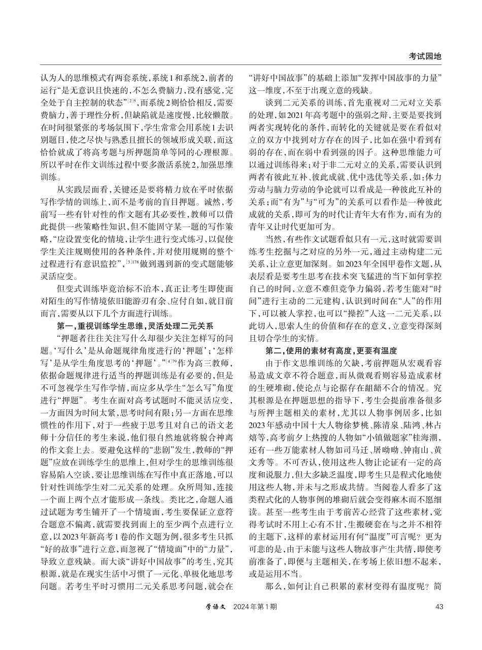 高考押题“悲剧”对写作教学的启示.pdf_第2页