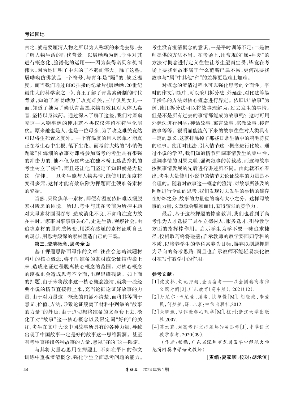 高考押题“悲剧”对写作教学的启示.pdf_第3页