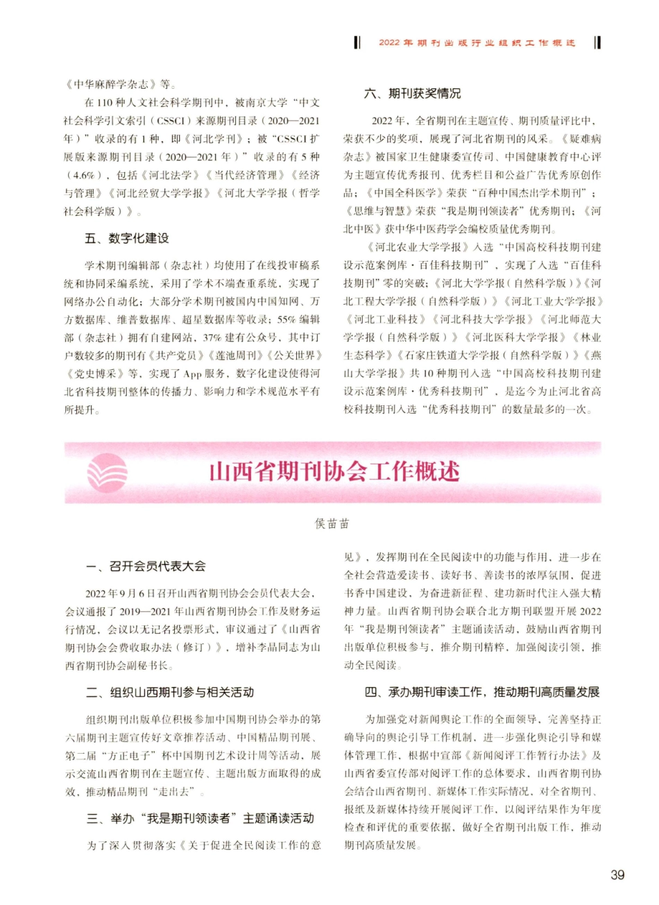 河北省期刊协会工作概述.pdf_第3页
