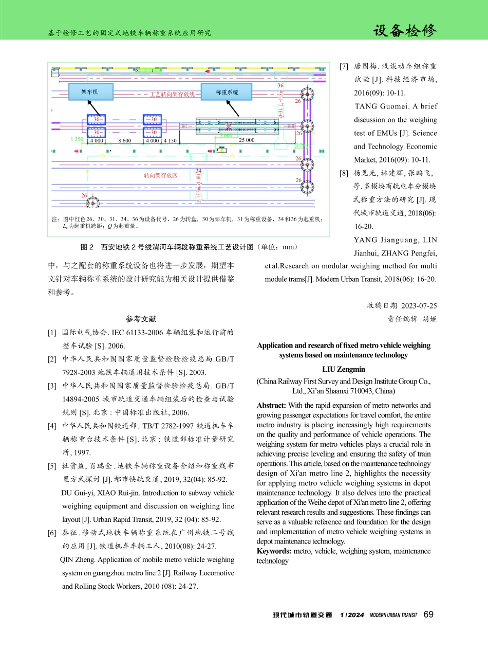 基于检修工艺的固定式地铁车辆称重系统应用研究.pdf_第3页