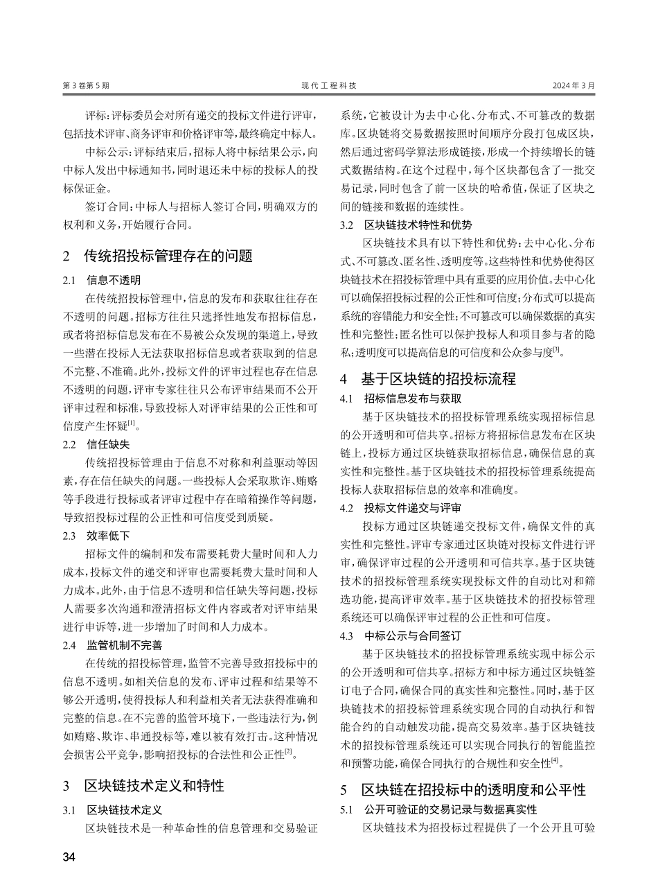 基于区块链技术的招投标管理分析.pdf_第2页