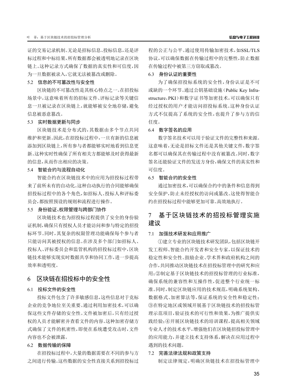 基于区块链技术的招投标管理分析.pdf_第3页