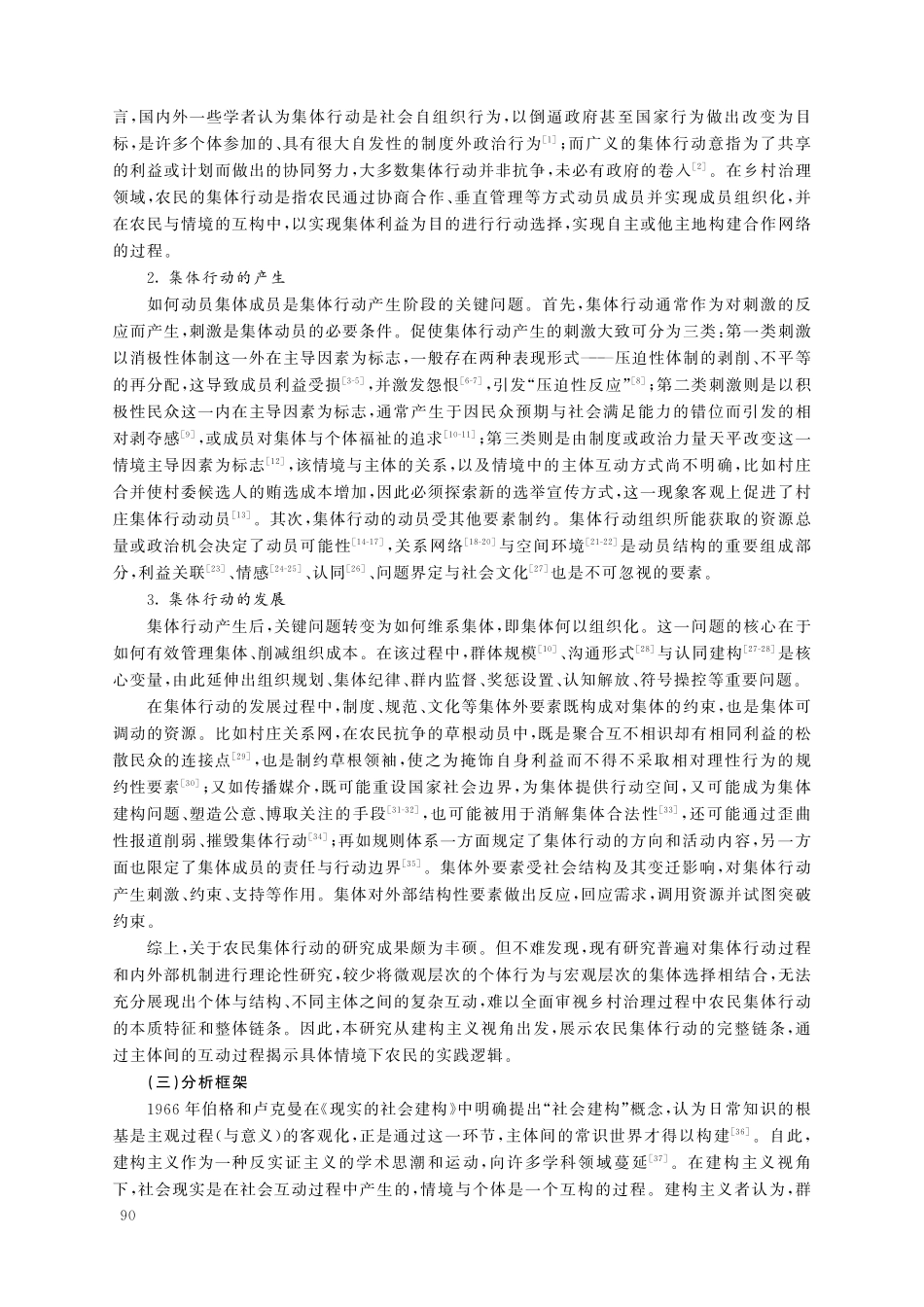 建构主义视角下农民集体行动研究——基于鄂北两村的调查.pdf_第2页