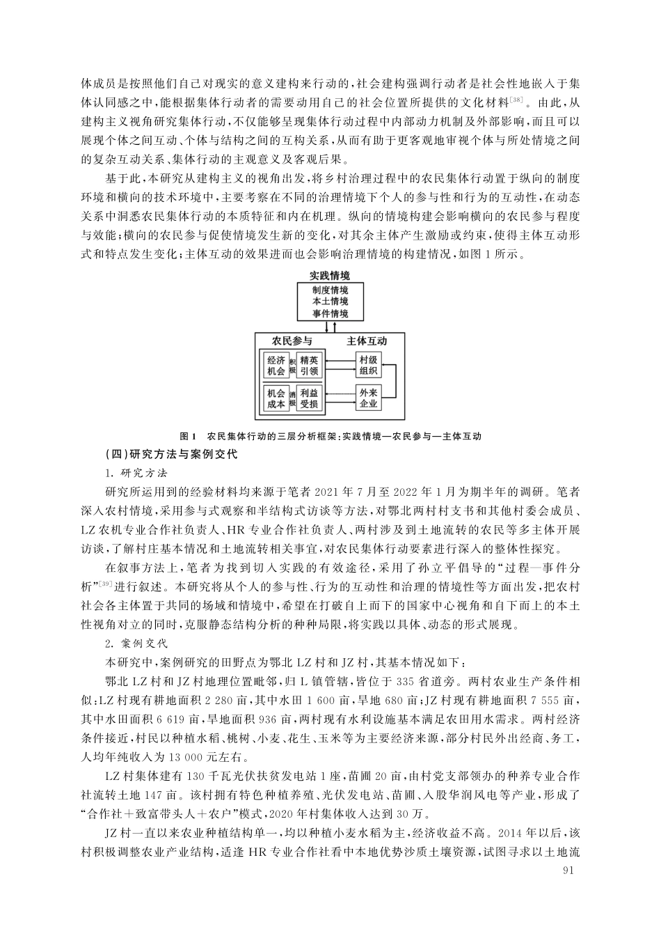 建构主义视角下农民集体行动研究——基于鄂北两村的调查.pdf_第3页