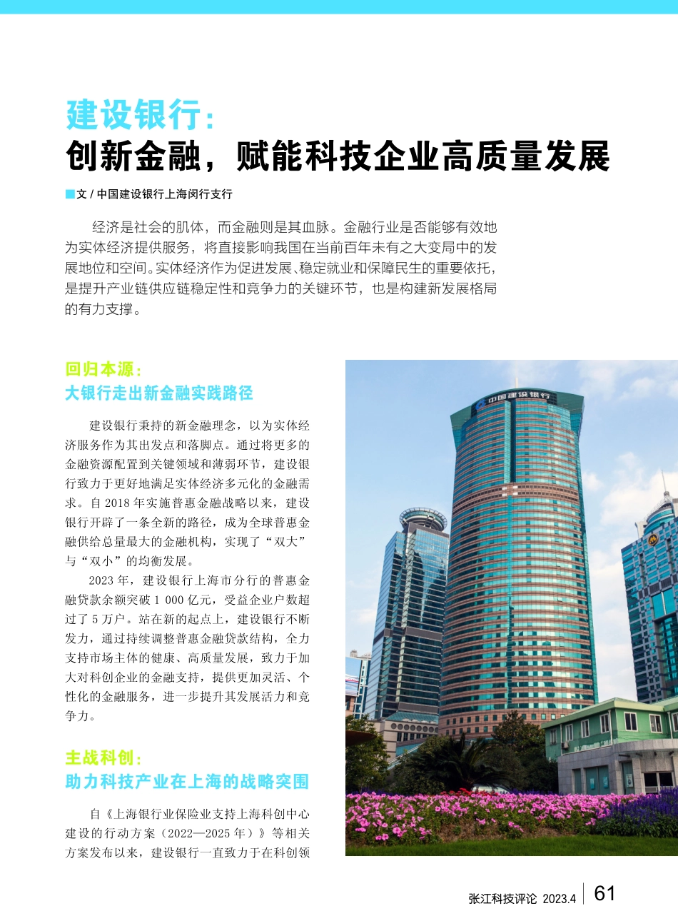 建设银行：创新金融%2C赋能科技企业高质量发展.pdf_第1页